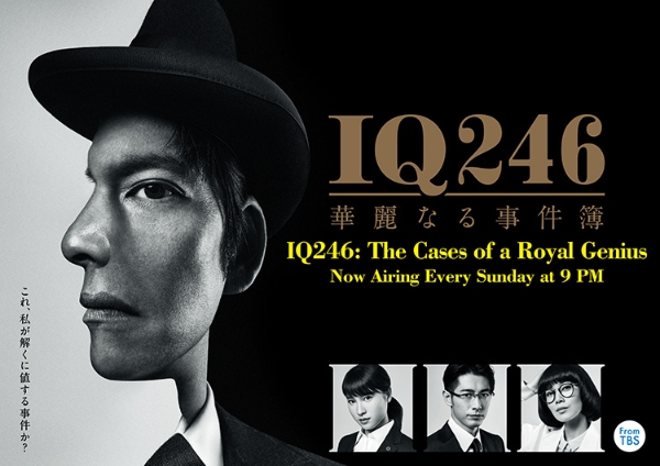 IQ246: The Cases of a Royal Genius IQ246～華麗なる事件簿～ IQ 246
