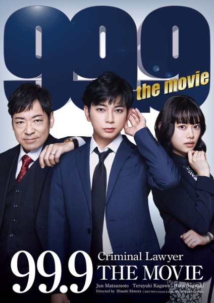 99.9 Criminal Lawyer THE MOVIE 99.9-刑事専門弁護士-THE MOVIE | TBS Program Catalog