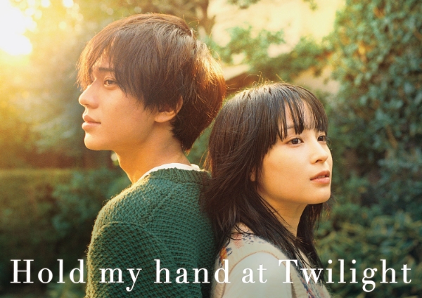 Hold my hand at Twilight 夕暮れに、手をつなぐ 해질녘에, 손을