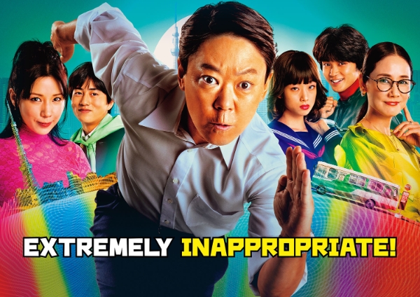 Extremely Inappropriate! 不適切にもほどがある！ 부적절한 것도 정도 