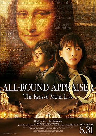 ALL ROUND APPRAISER Q - The Eyes of Mona Lisa -,万能鑑定士Ｑ - モナ・リザの瞳 -,만능감정사Q,萬能鑑定士Q