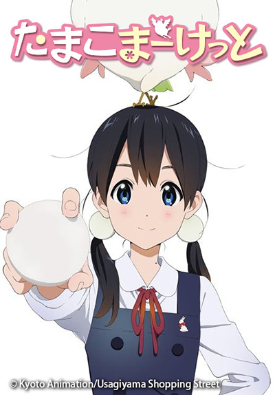 Tamako Market,たまこまーけっと,타마코 마켓,玉子市場